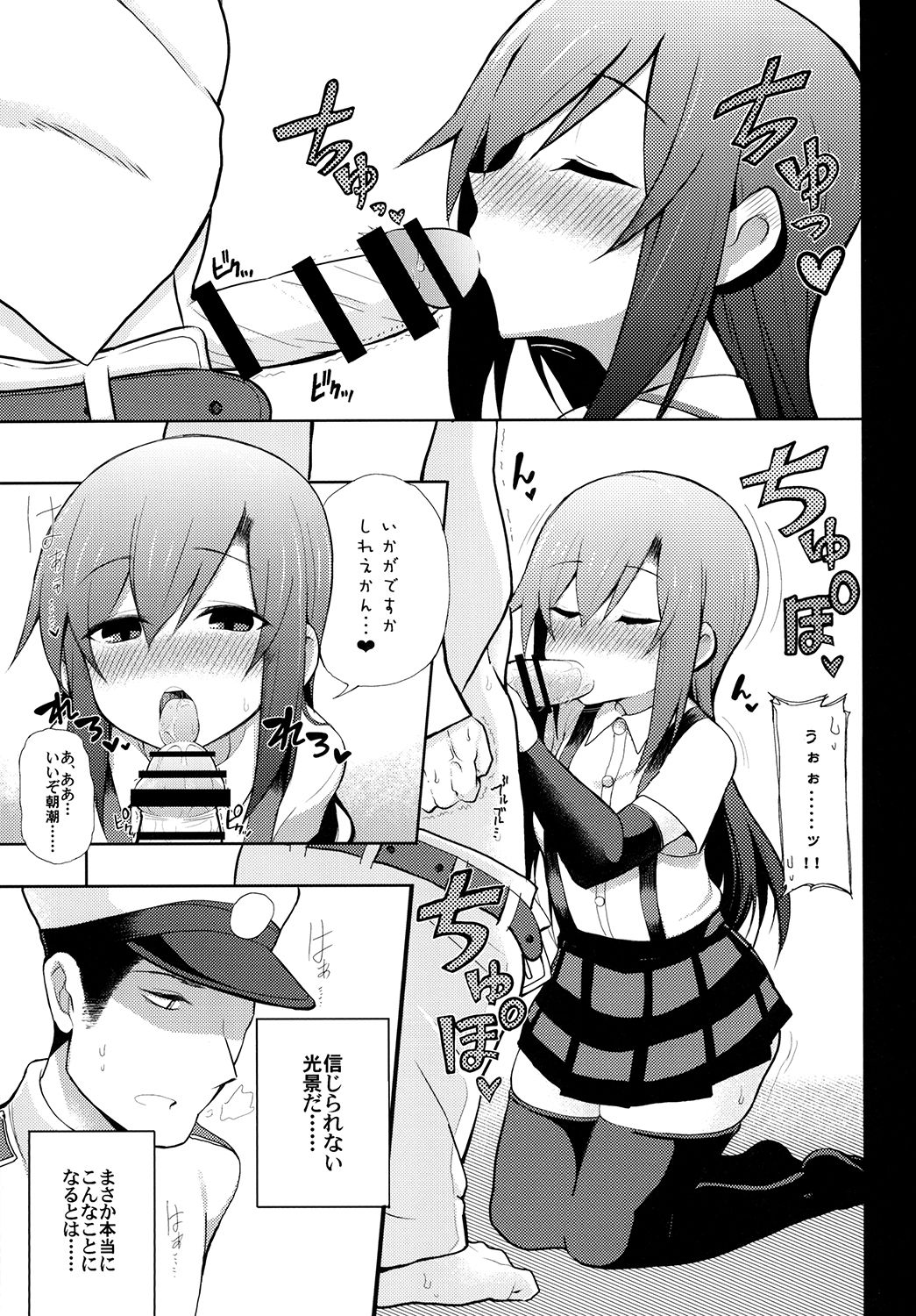 純水でマジメな朝潮にイアンニンムオメイジテミタガマサカセイコウすると..
