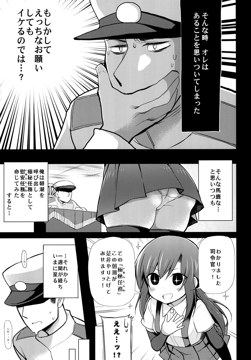 純水でマジメな朝潮にイアンニンムオメイジテミタガマサカセイコウすると..
