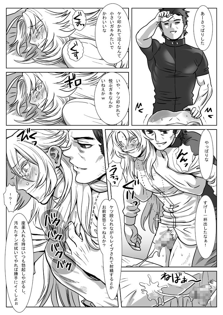 サバ12：ネムルオトコ