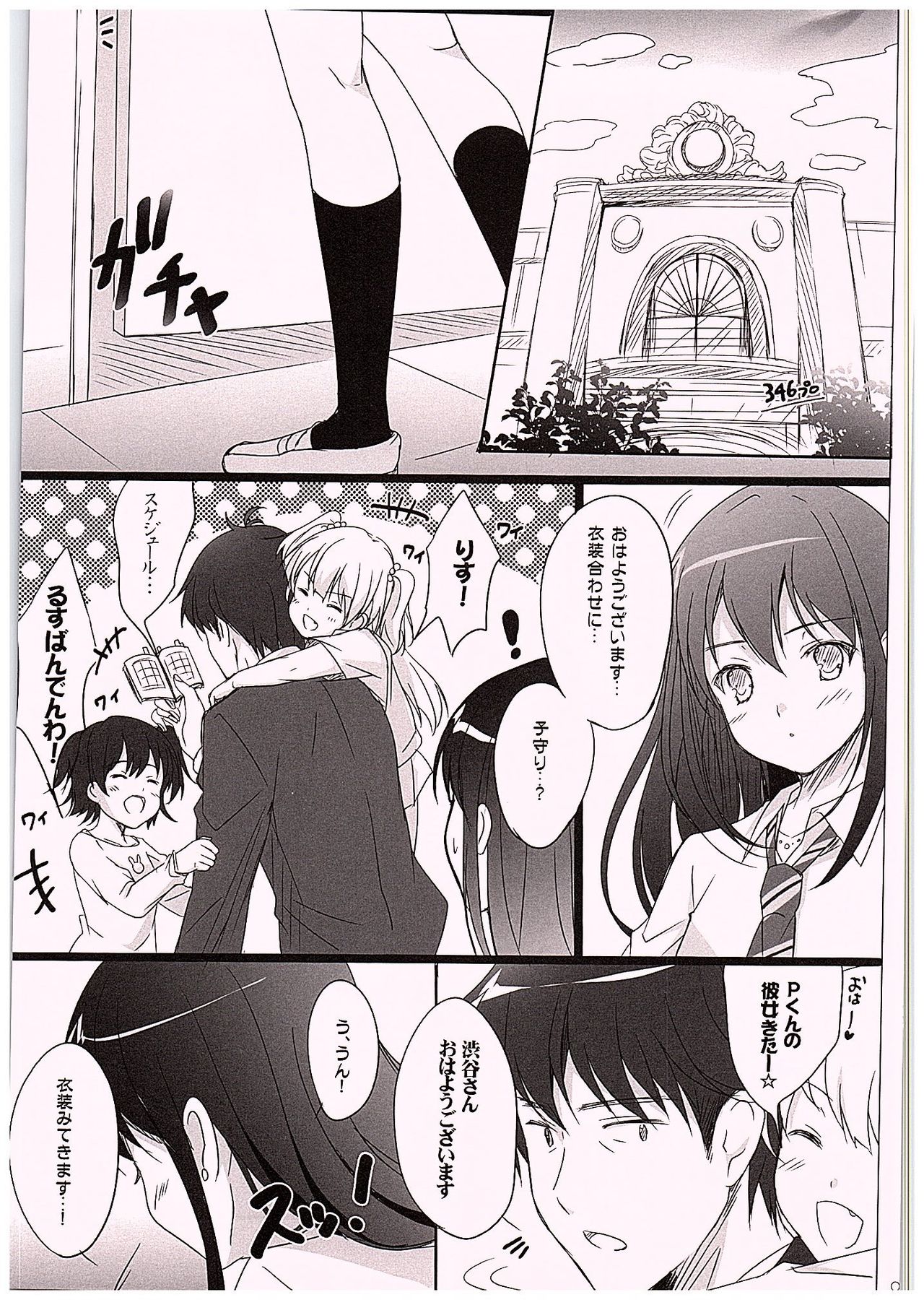 ひとりじめしたい！