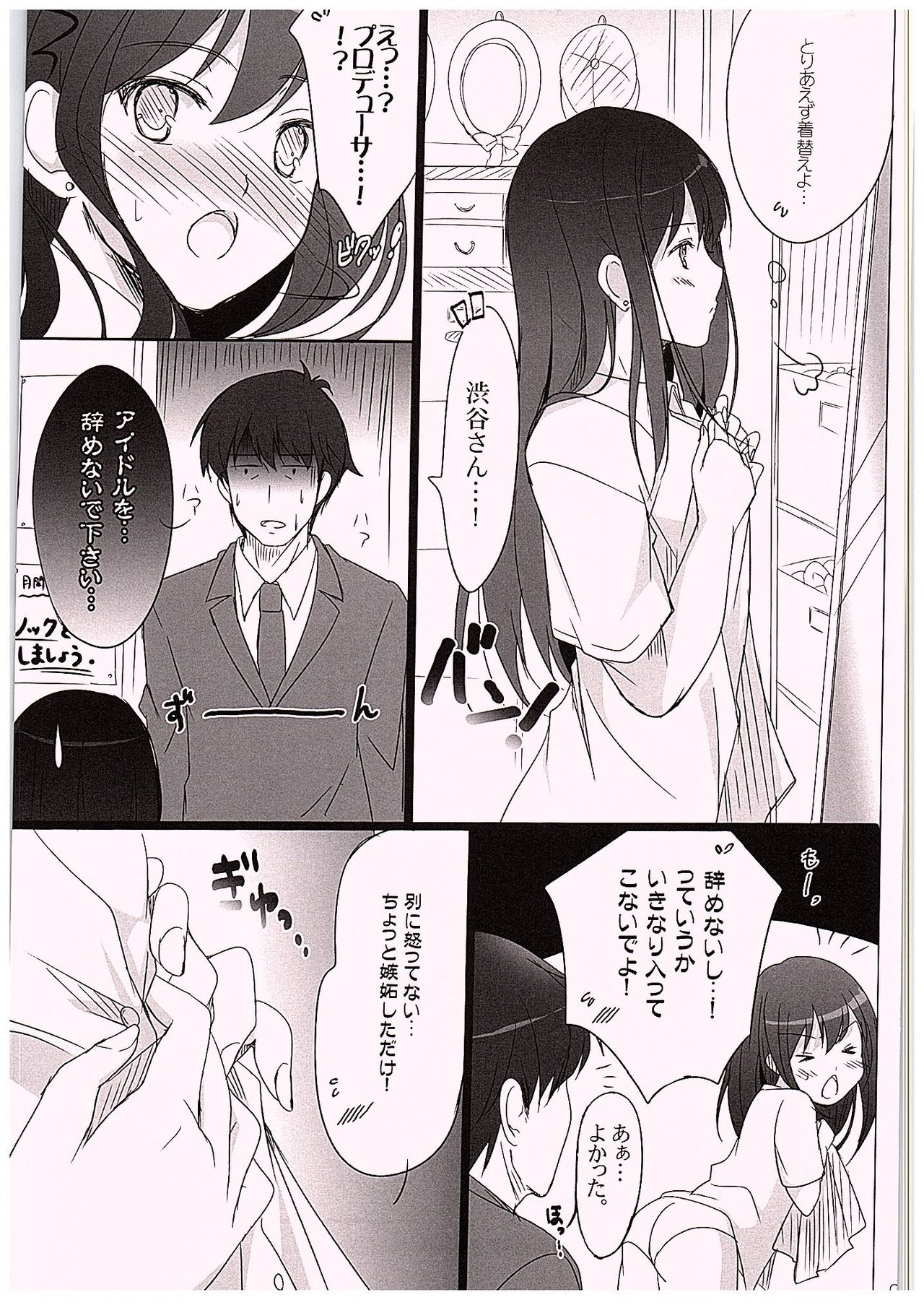 ひとりじめしたい！