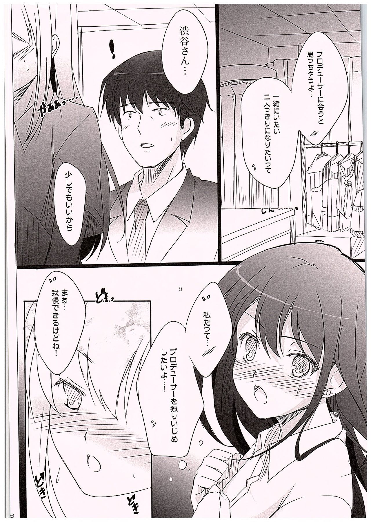 ひとりじめしたい！