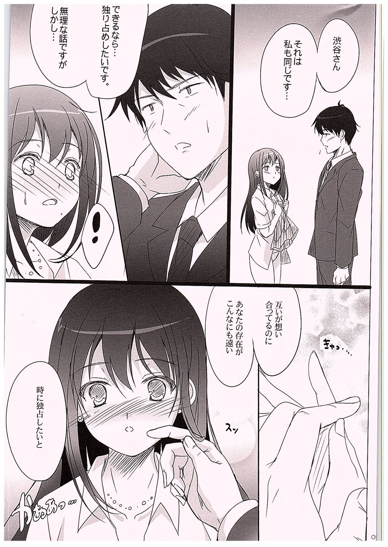 ひとりじめしたい！