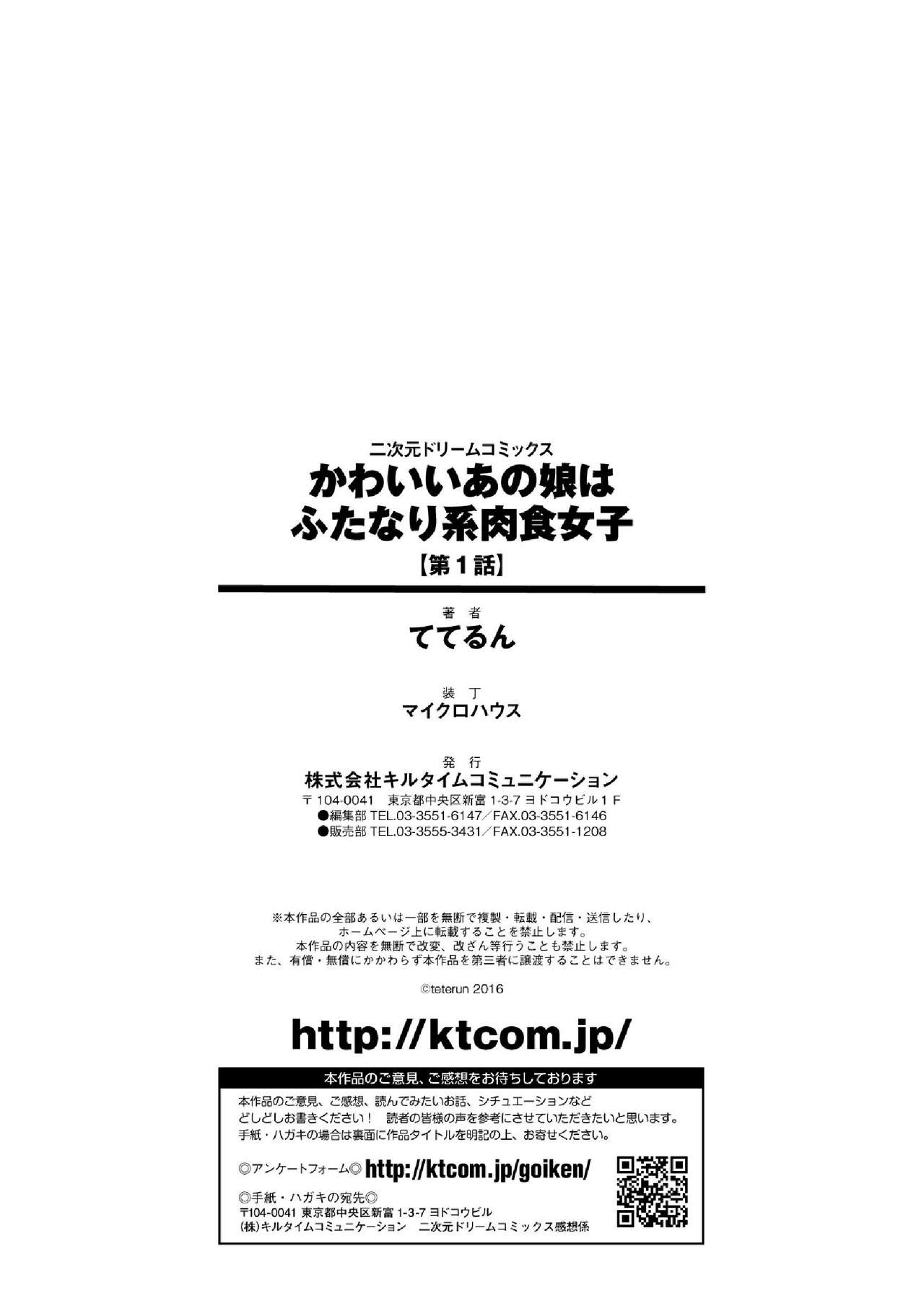 カワイイアノコワふたなり系日食女子|あのキューティーは略奪的なふたなり少女Ch。 1