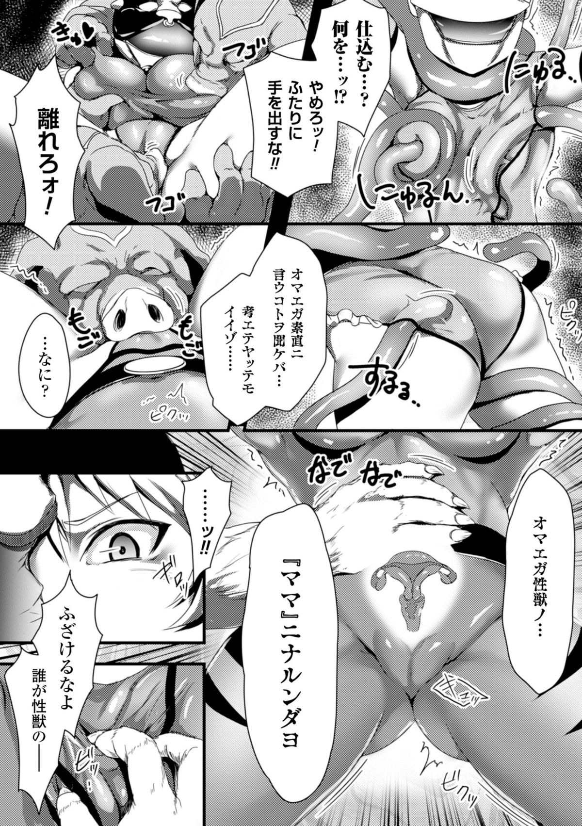 聖霊のヒロインカチク僕じょうVol。 1