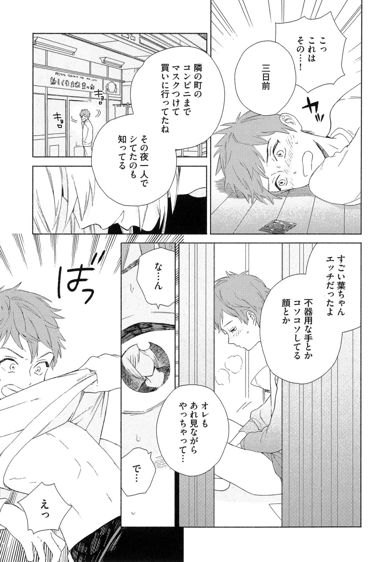 夏目くんはなんデモしてる