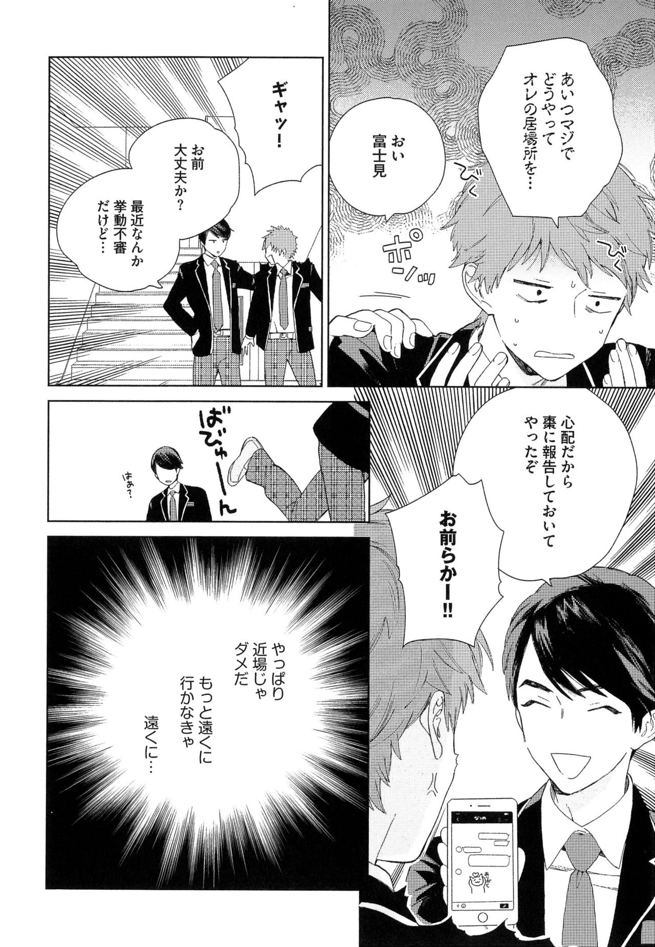 夏目くんはなんデモしてる