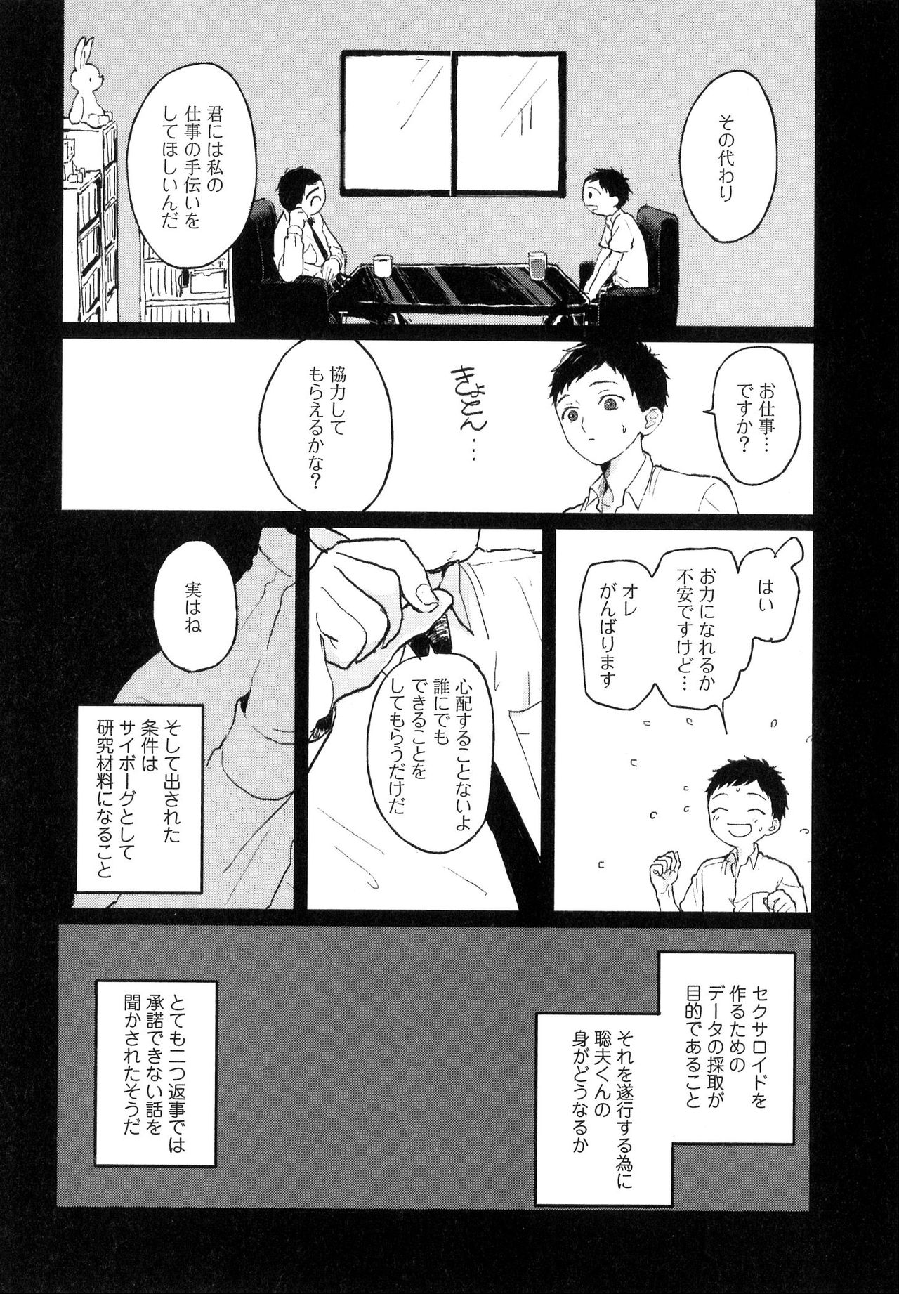 さびの夢