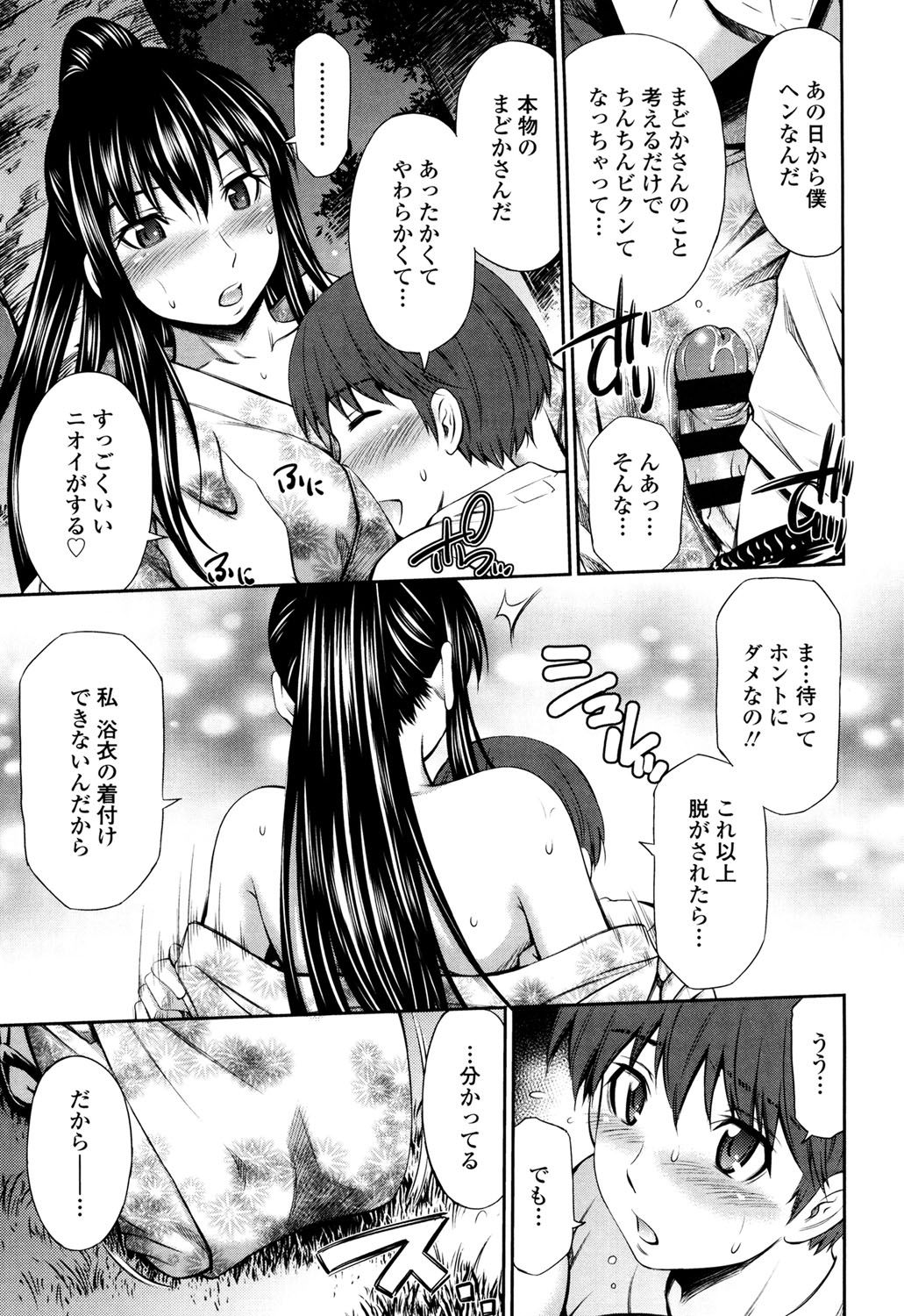 ほてたからだをひとりじめ