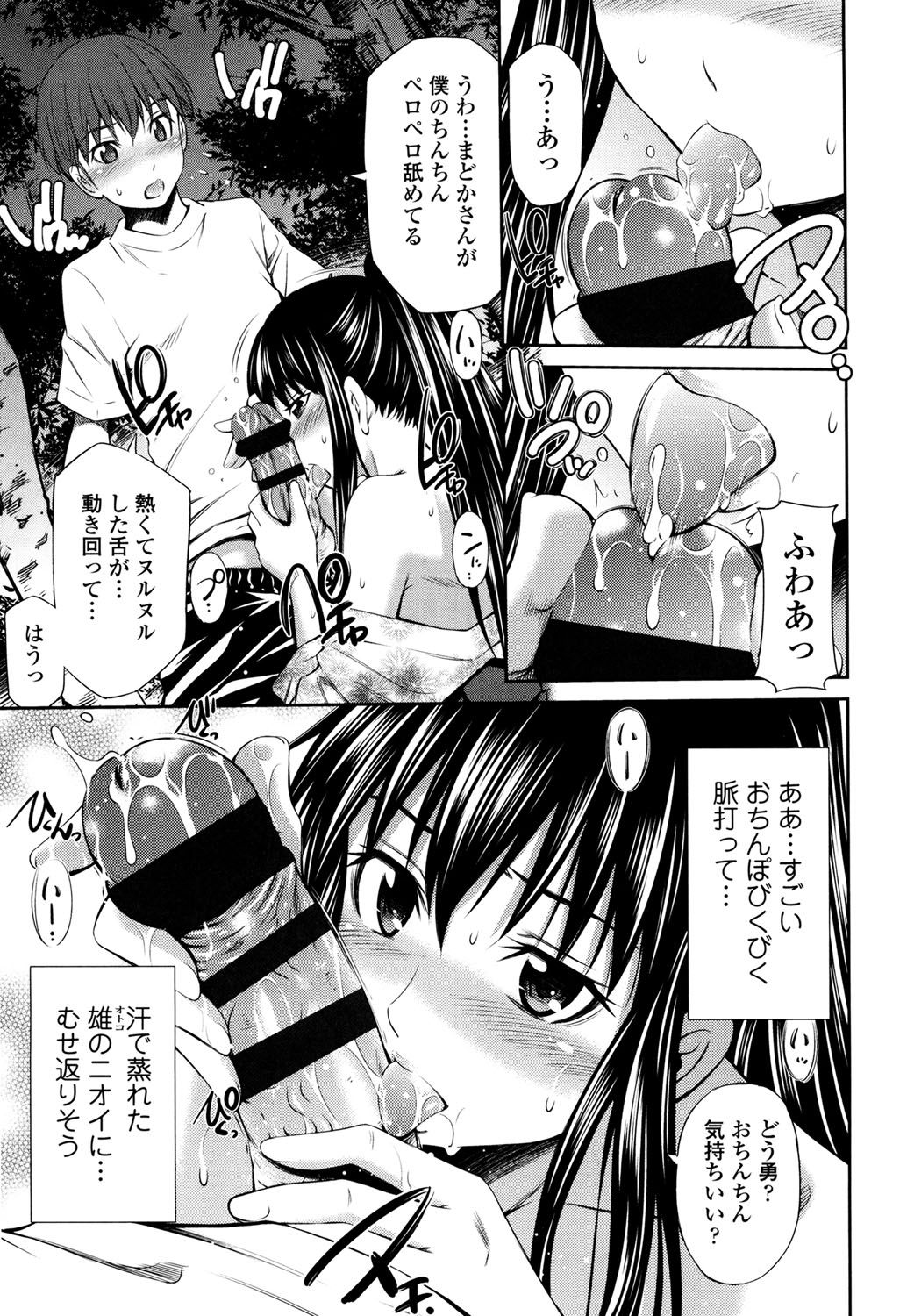 ほてたからだをひとりじめ