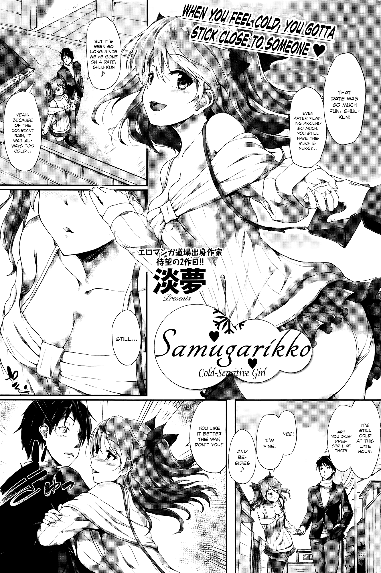 サムガリッコ|寒さに敏感な女の子 サムガリッコ|寒さに敏感な女の子