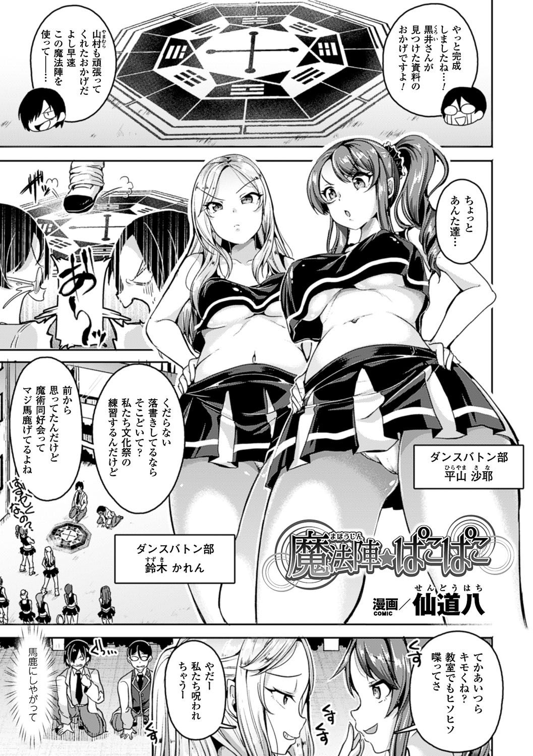 べっさつコミックアンリアルいじめっこに伏木なちからで福州編デジタル禁止Vol.1