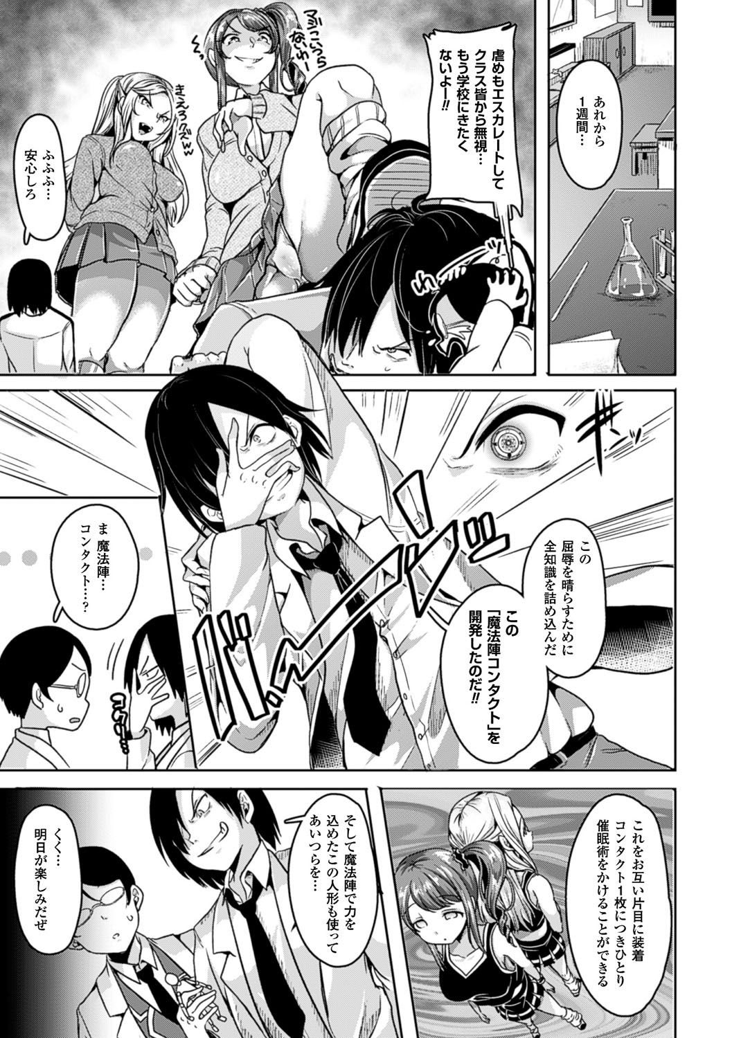 べっさつコミックアンリアルいじめっこに伏木なちからで福州編デジタル禁止Vol.1
