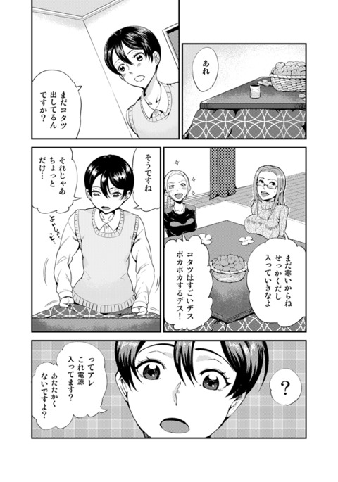 おどる食州研究会。食州こたつ。 おどる食州研究会。食州こたつ。