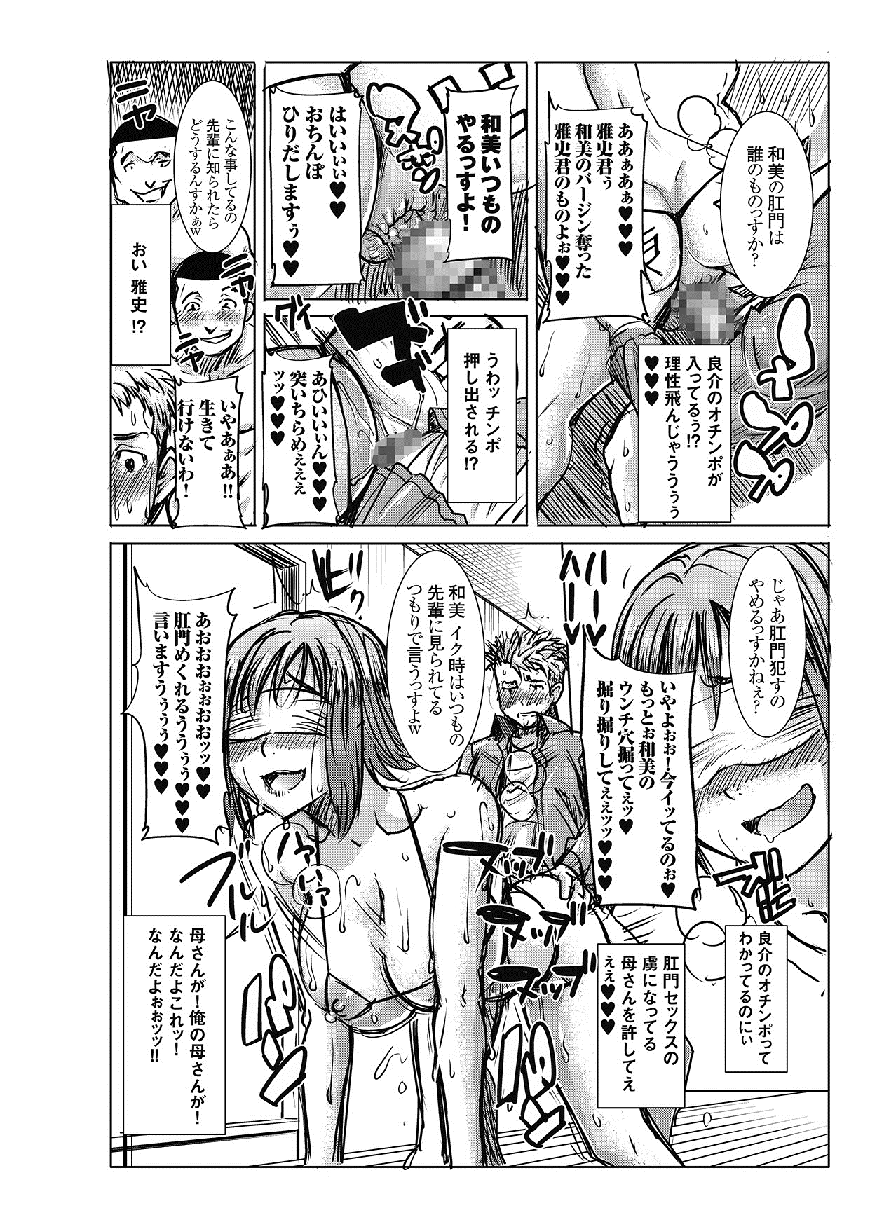 Unsweet Haha Kazumi Wakui Pluse SIDE Ryosukevol.2