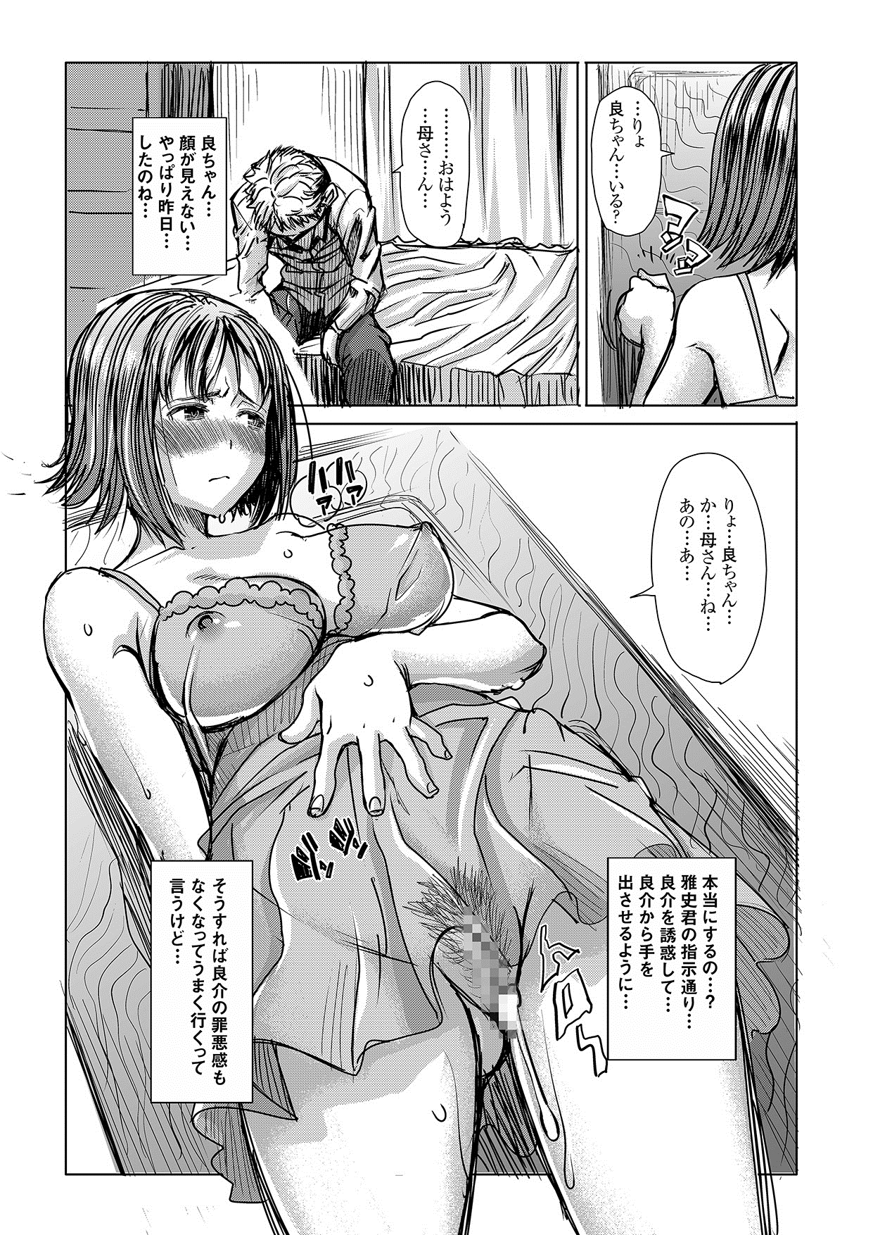 Unsweet Haha Kazumi Wakui Pluse SIDE Ryosukevol.2