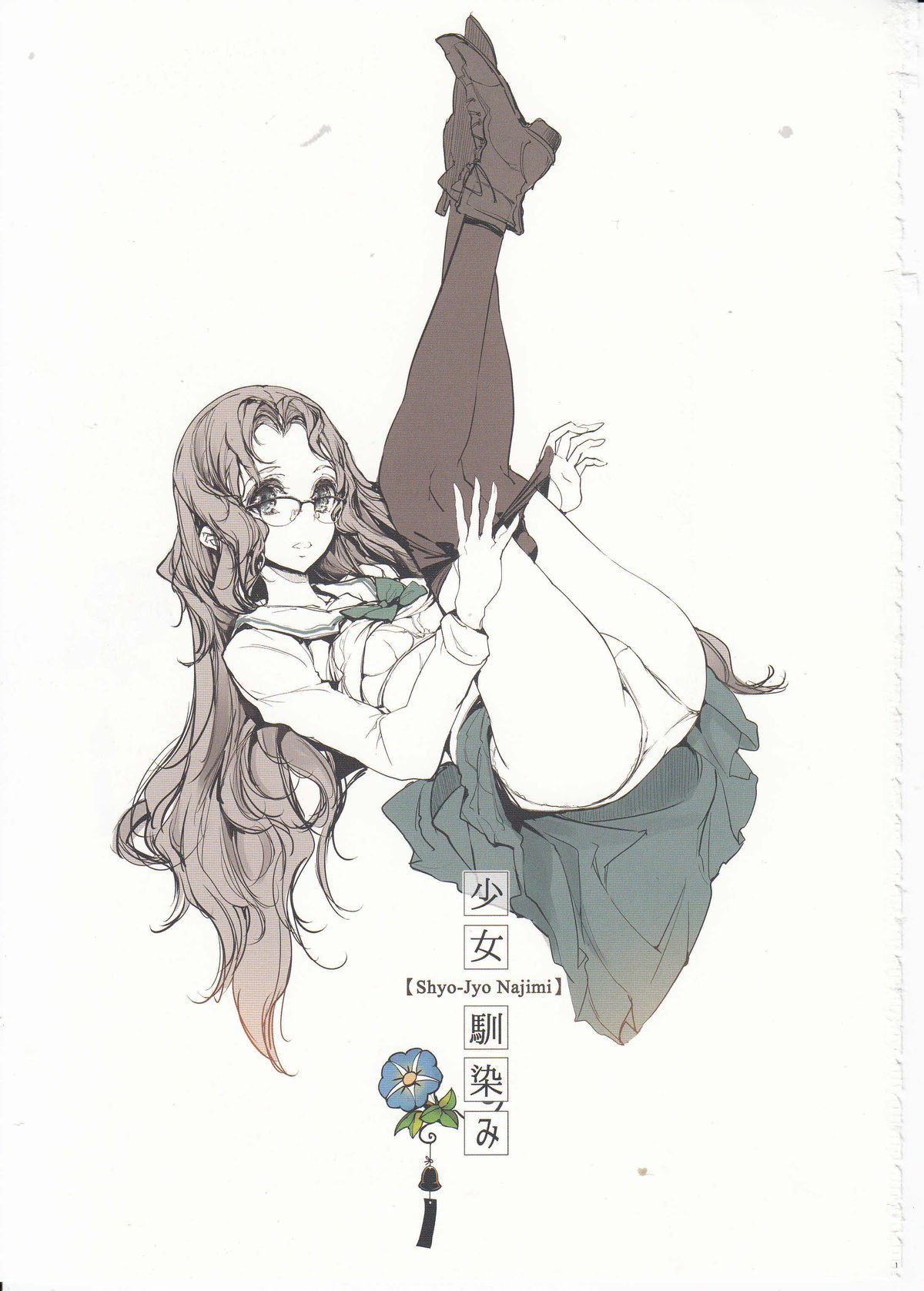 少女なじみ{Elixir974}