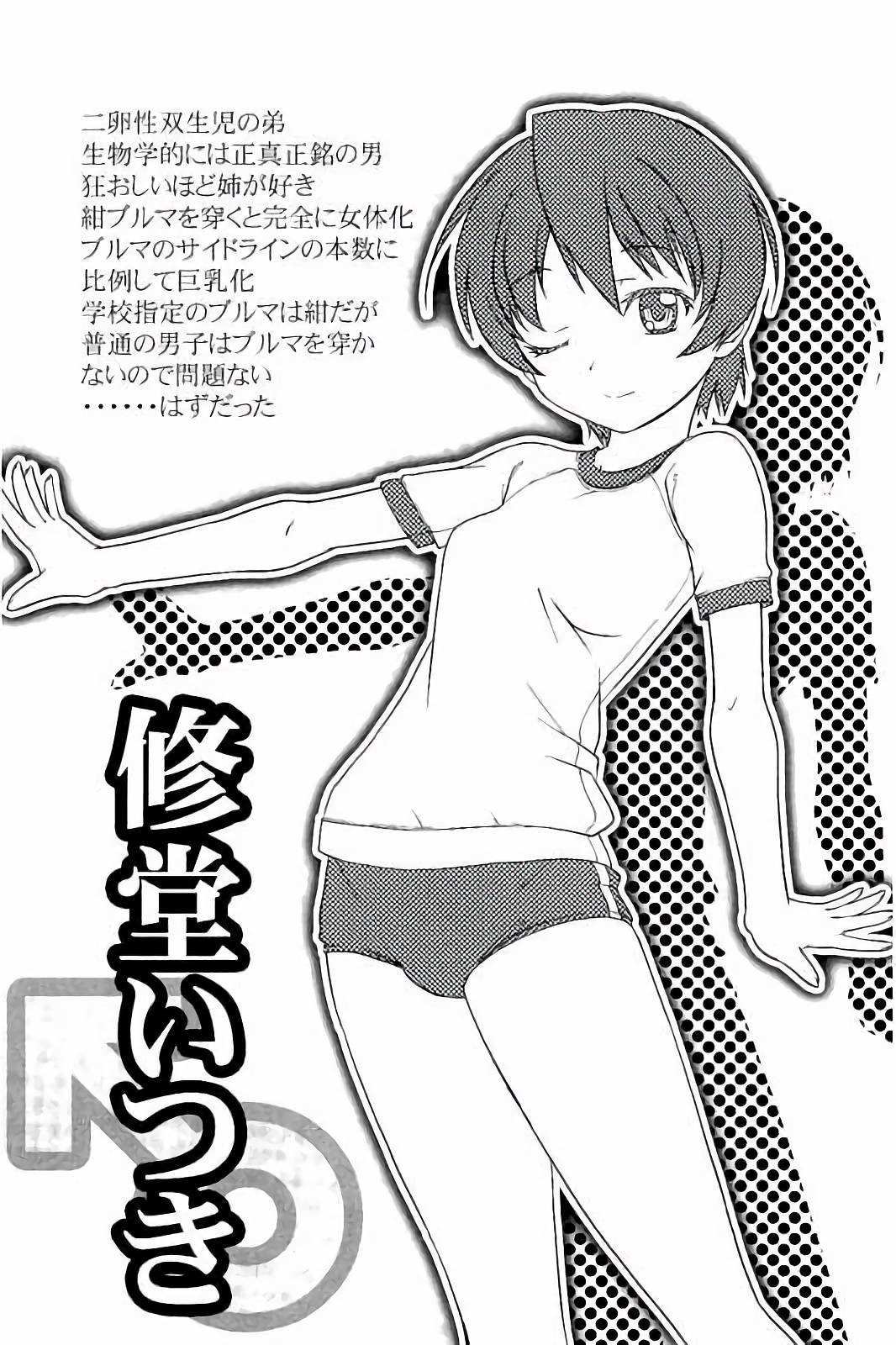 スクミズとブルマで双子が変態!!
