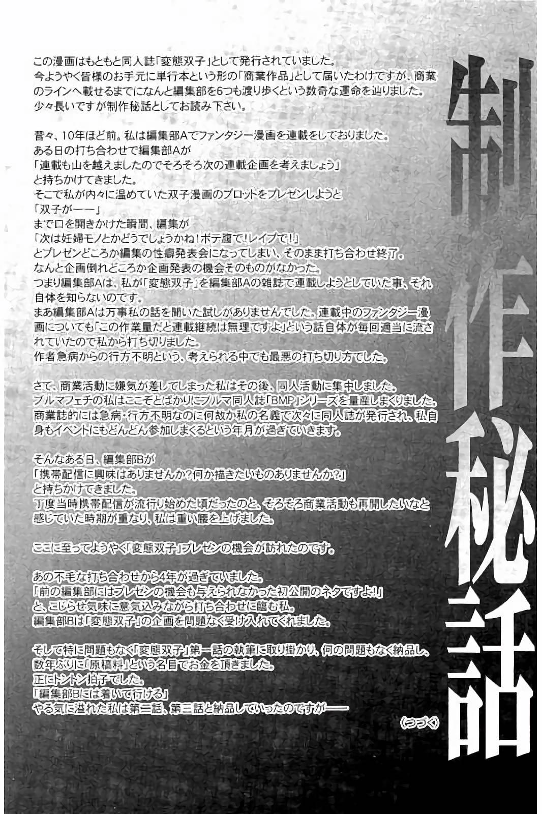 スクミズとブルマで双子が変態!!