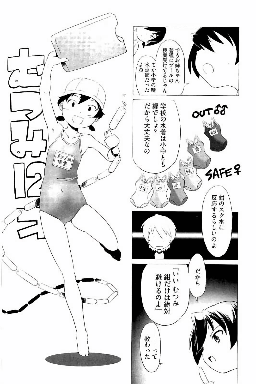 スクミズとブルマで双子が変態!!