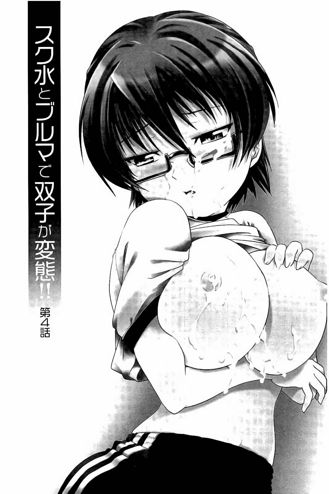 スクミズとブルマで双子が変態!!