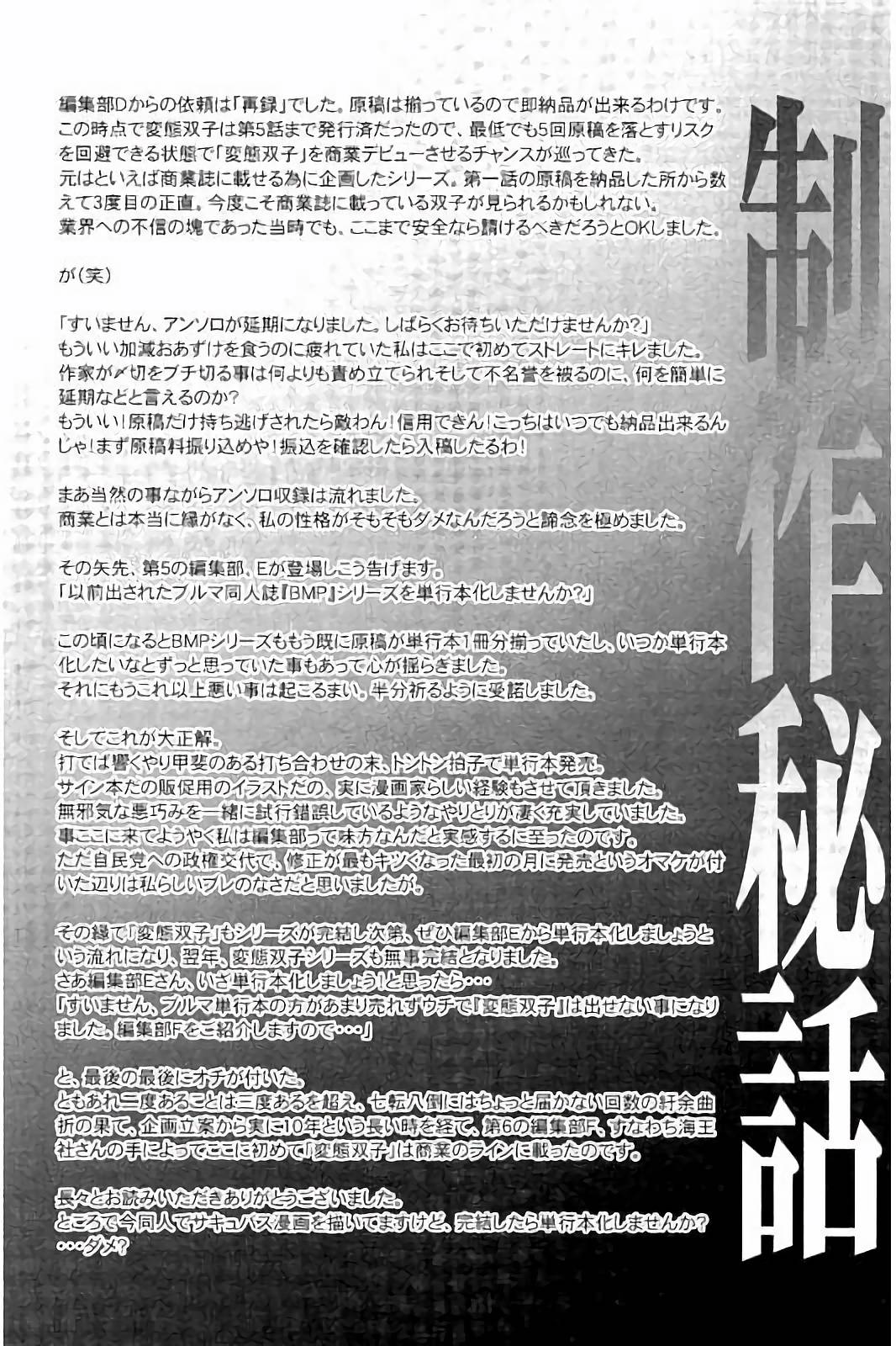 スクミズとブルマで双子が変態!!