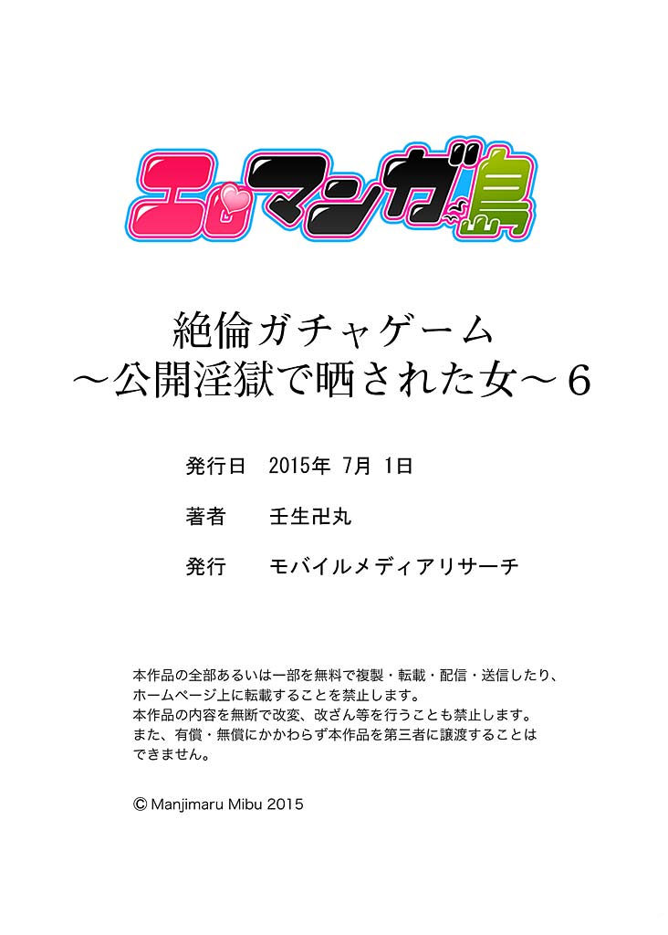 絶輪ガチャゲーム〜こうかいいんごくでサラサレタ恩納〜6