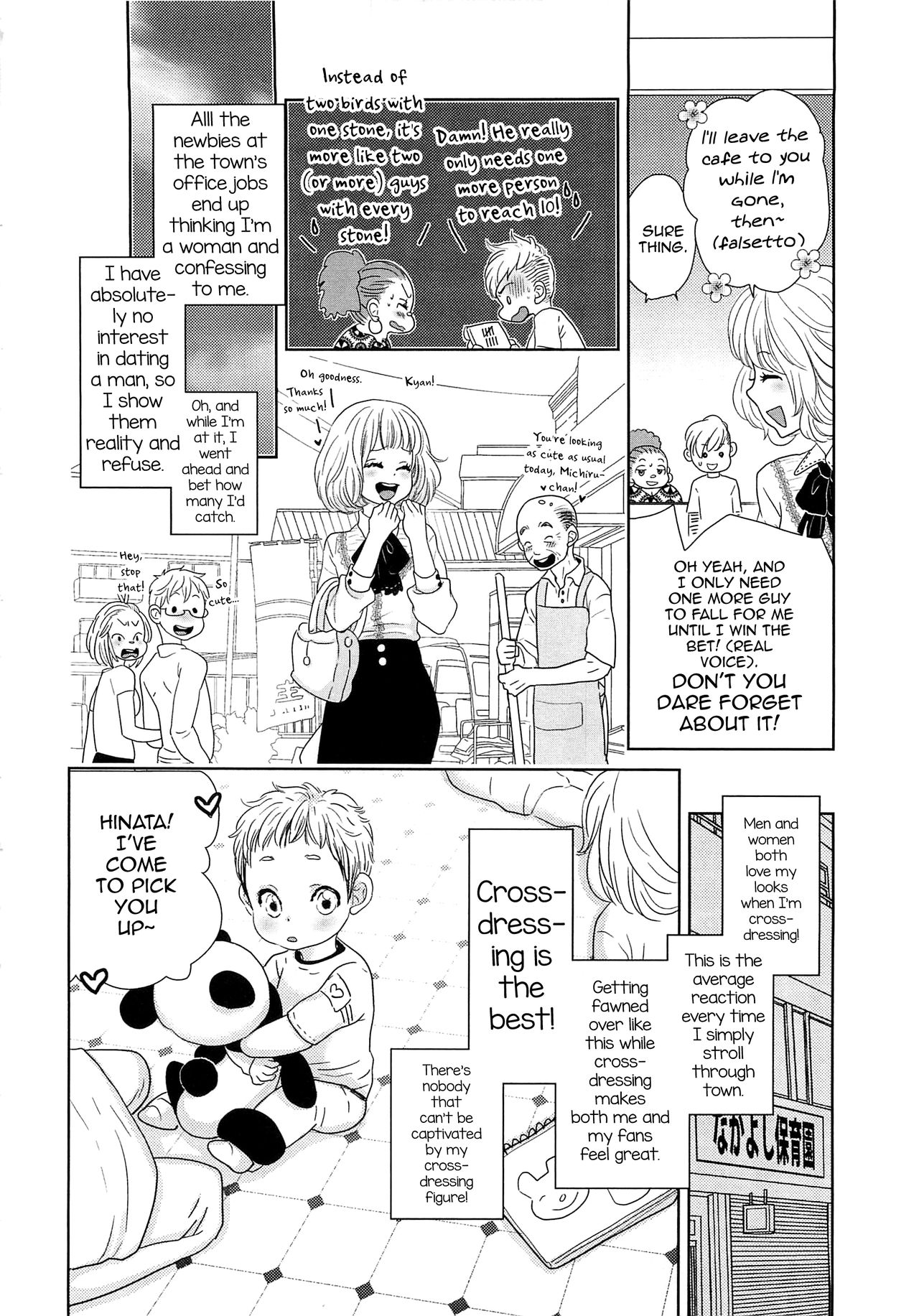 とし上さんの男の娘