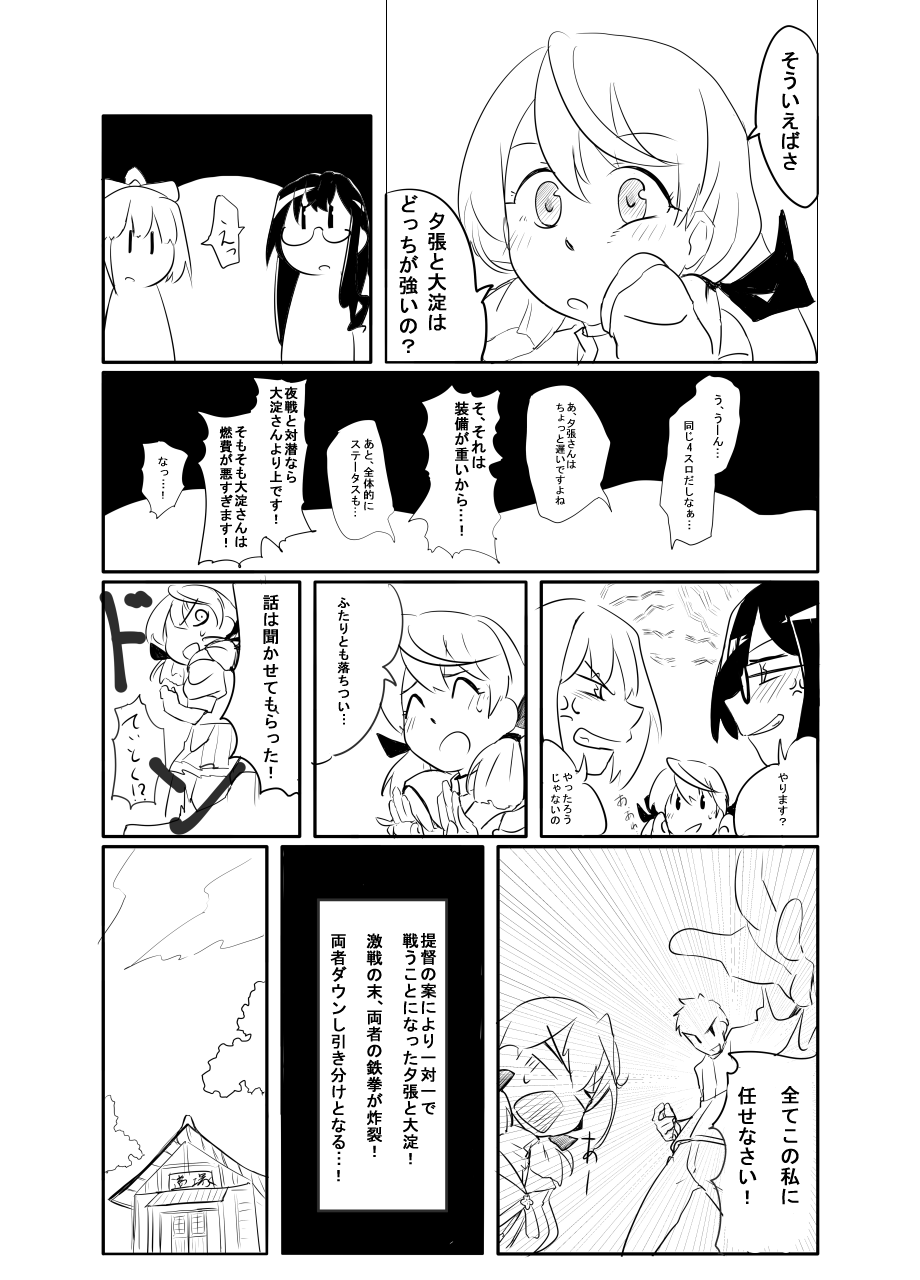 夕張、大淀さんと！