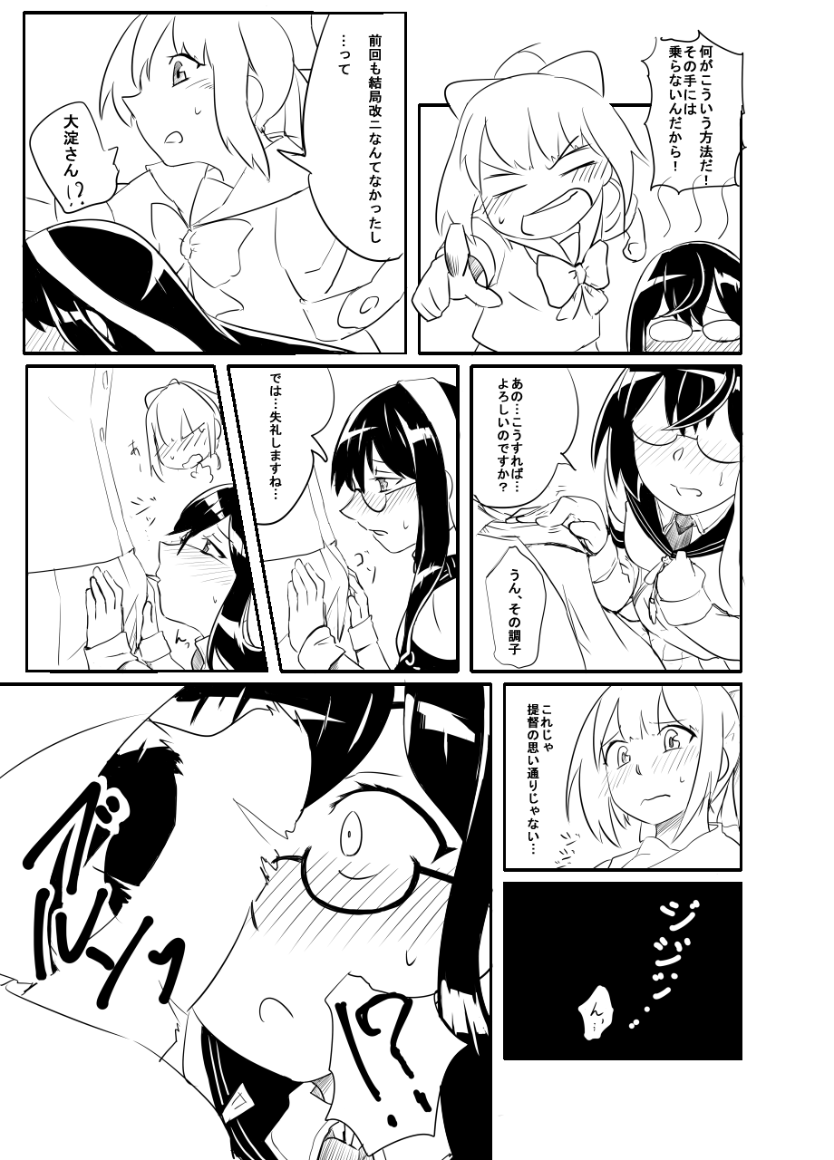 夕張、大淀さんと！
