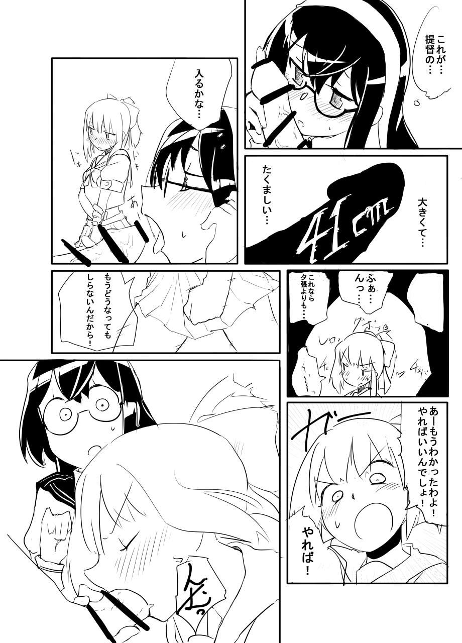 夕張、大淀さんと！
