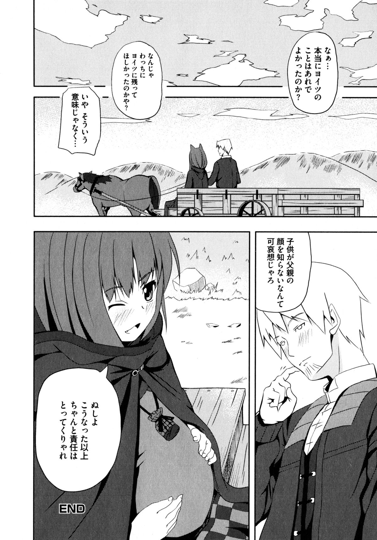 大神娘から青神大神娘エロパロアンソロジー