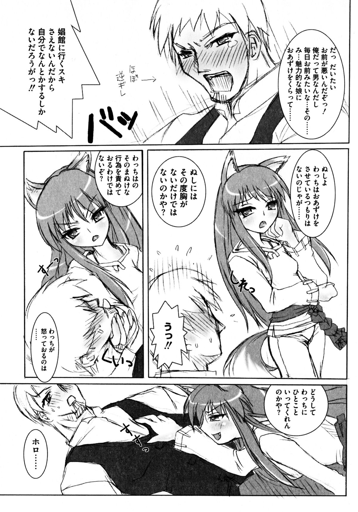 大神娘から青神大神娘エロパロアンソロジー