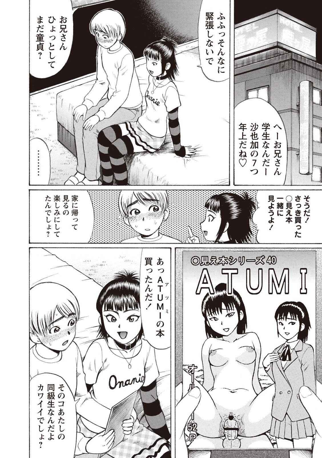 ドゥテイホリック！