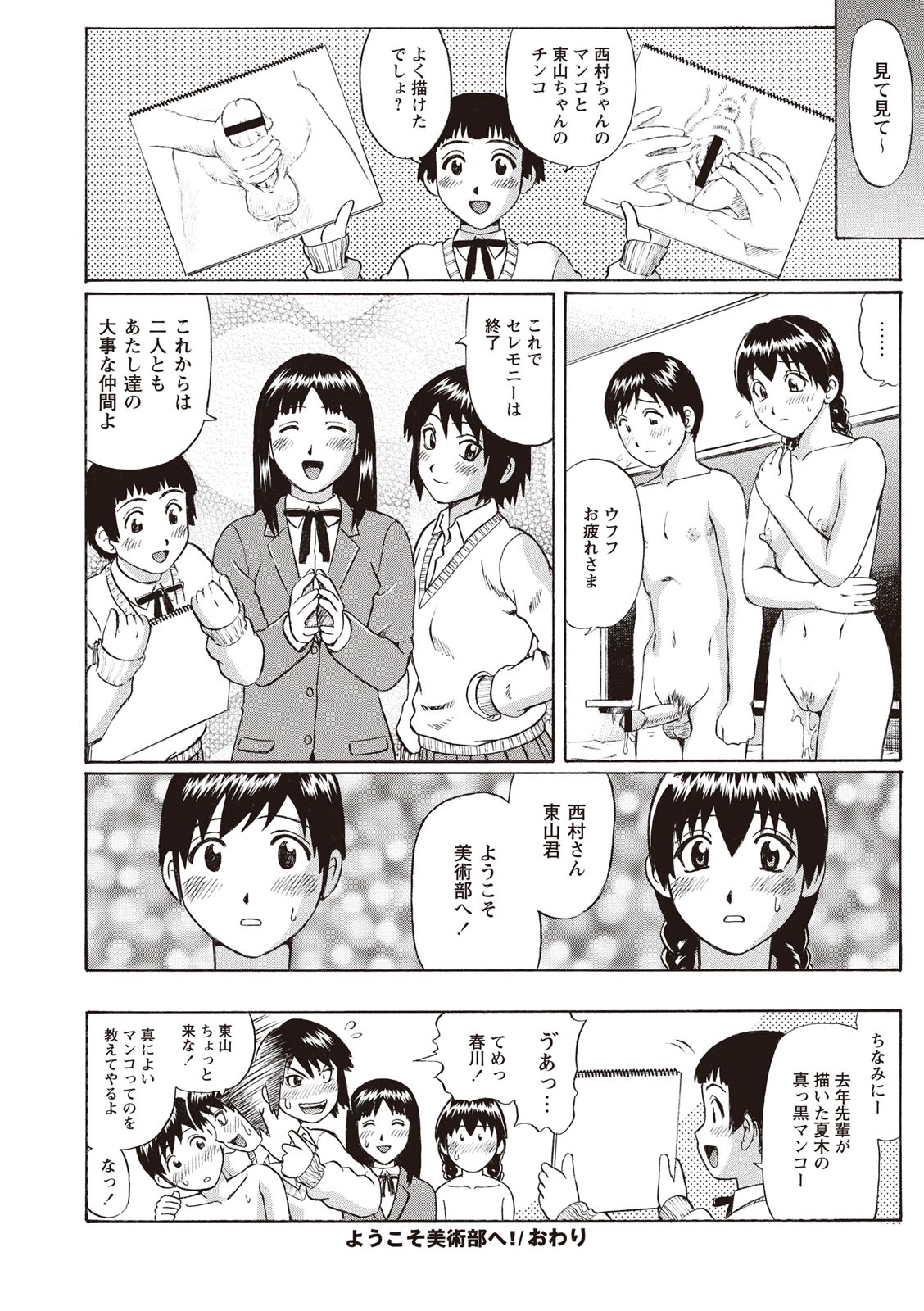 ドゥテイホリック！