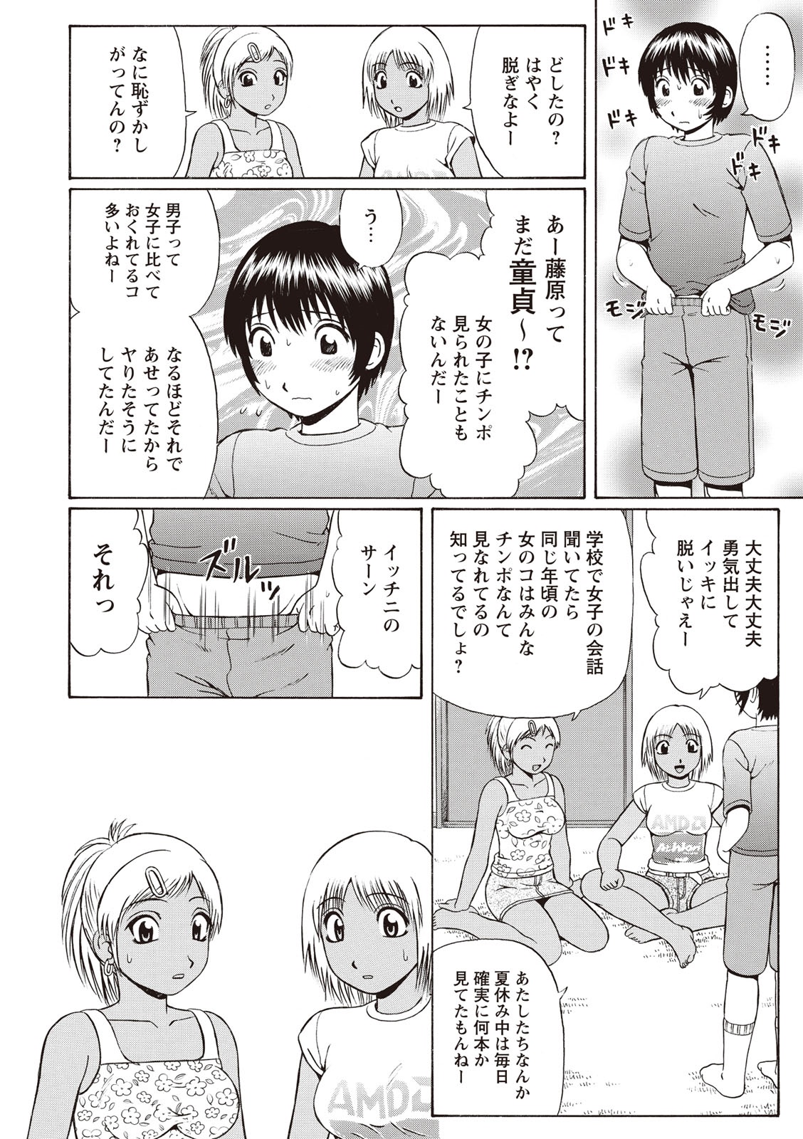 ドゥテイホリック！