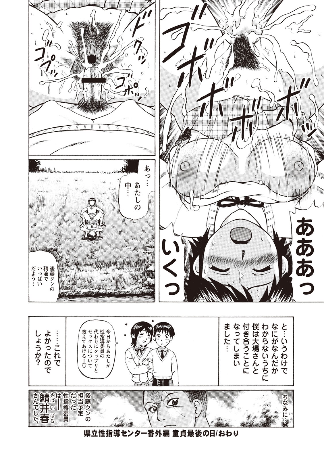 ドゥテイホリック！