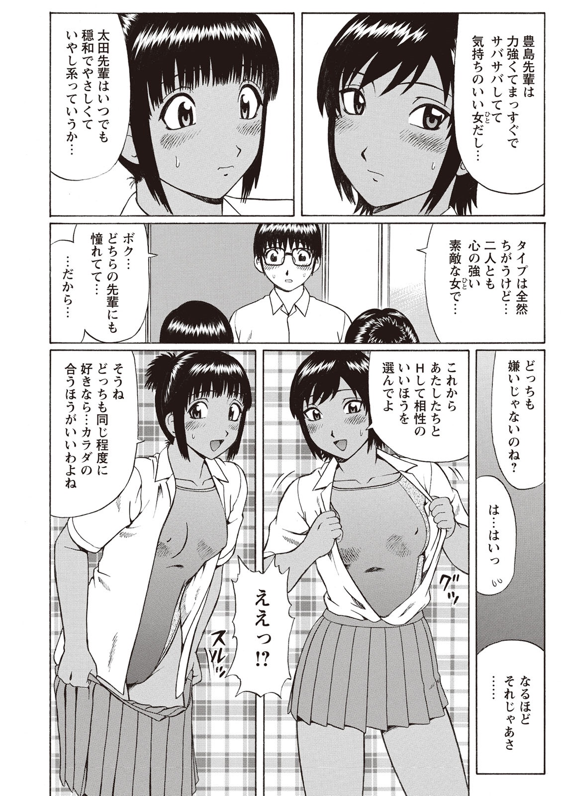 ドゥテイホリック！
