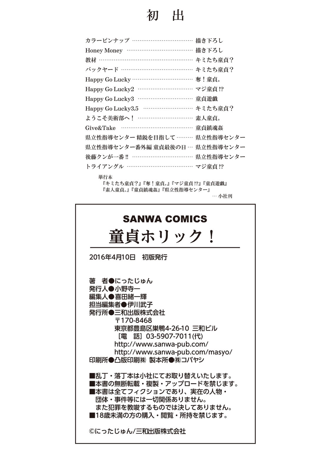 ドゥテイホリック！