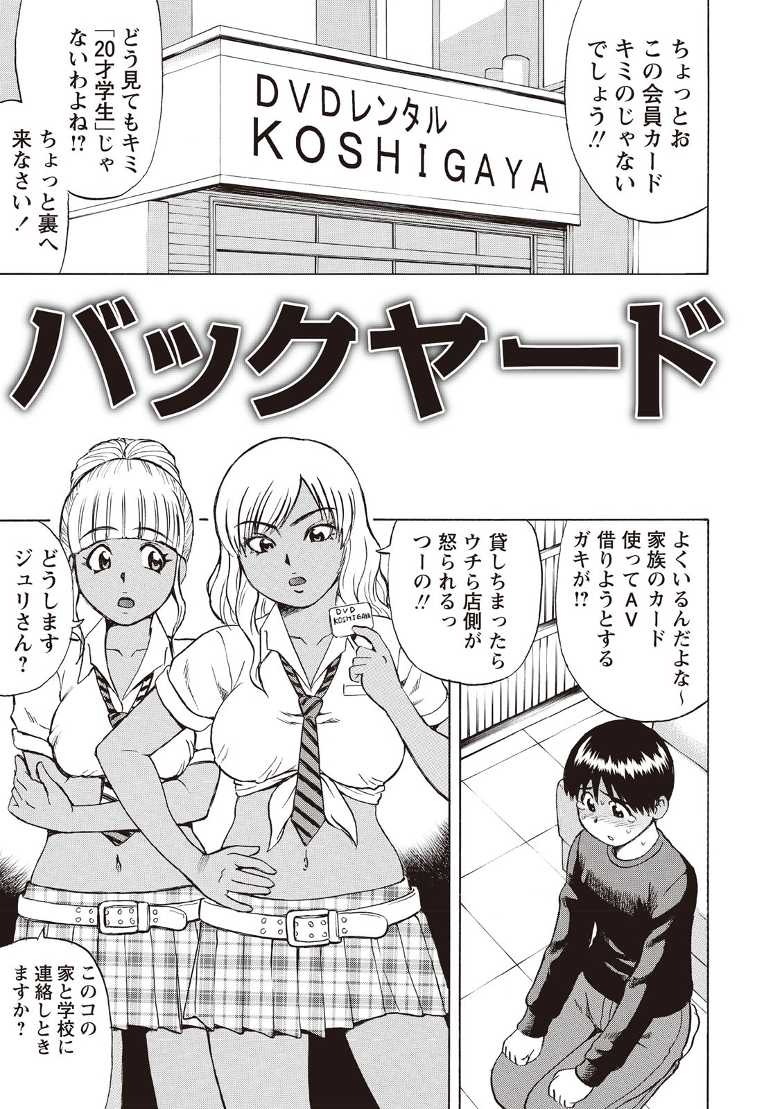 ドゥテイホリック！