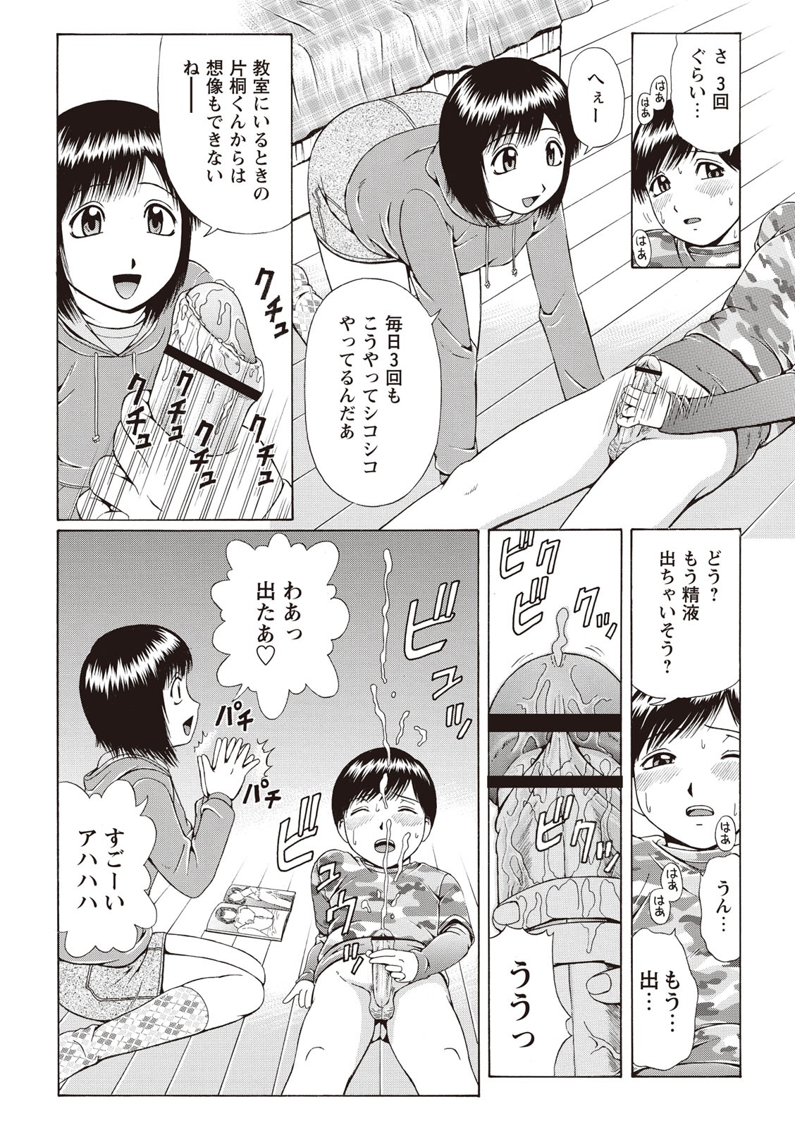 ドゥテイホリック！