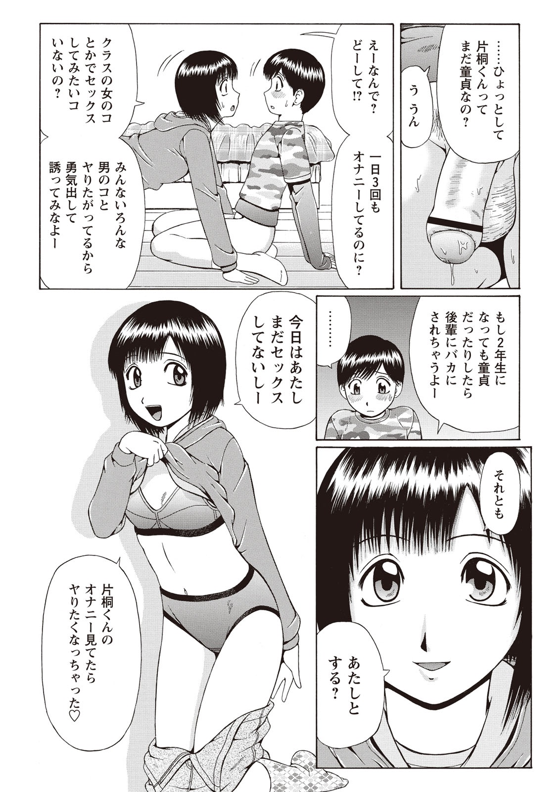 ドゥテイホリック！