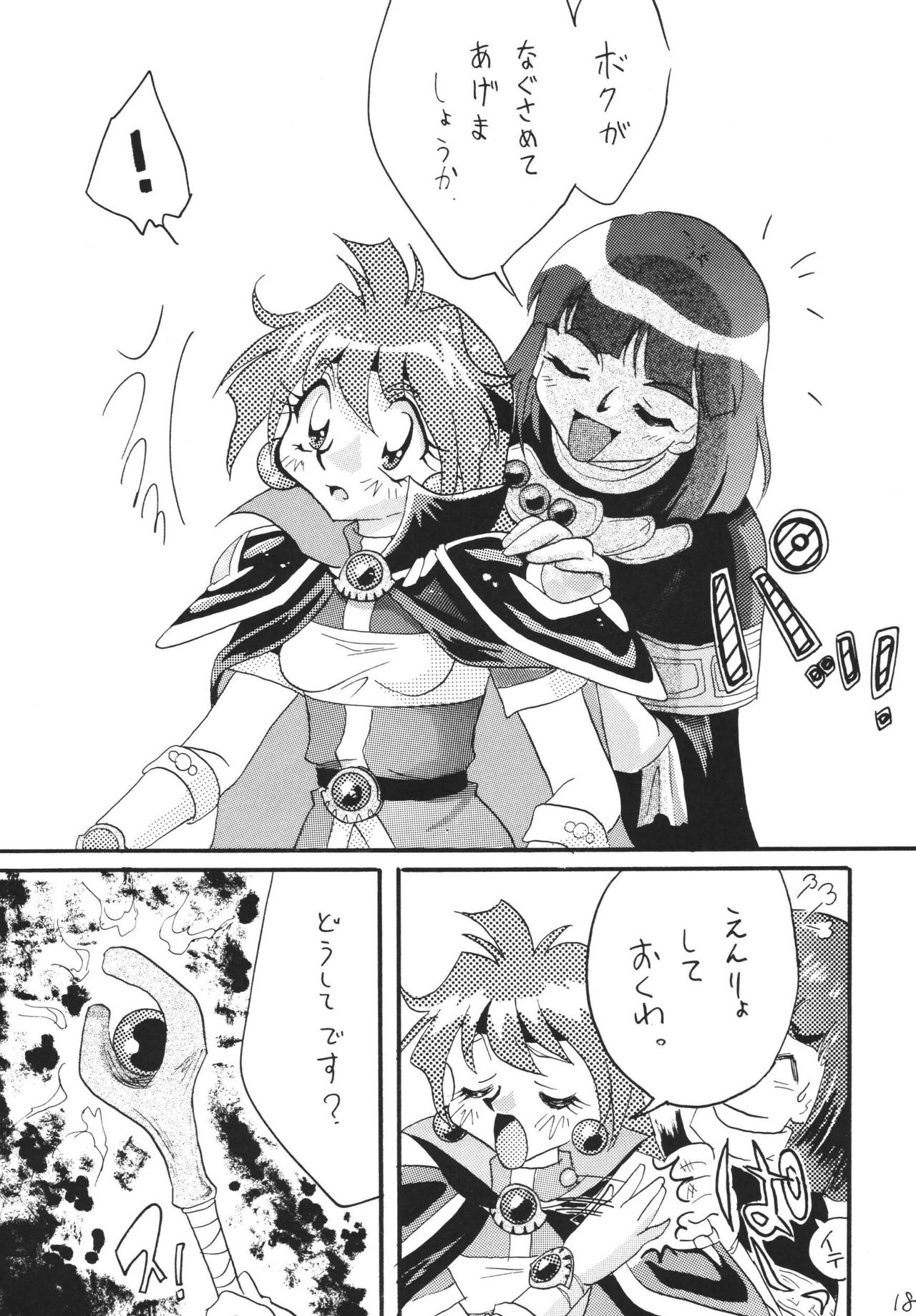 SLAYERS ADULT 12