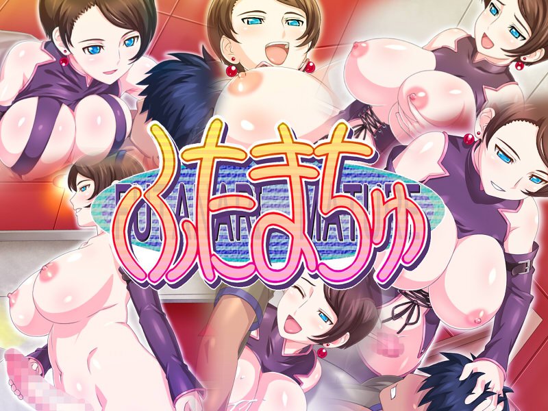 ふたなり成熟 ふたなり成熟