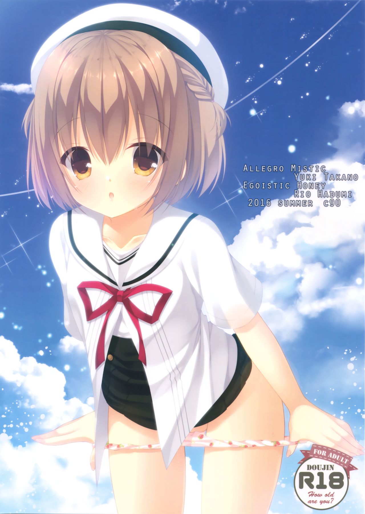 お兄ちゃん！ Hナノはいけません？！