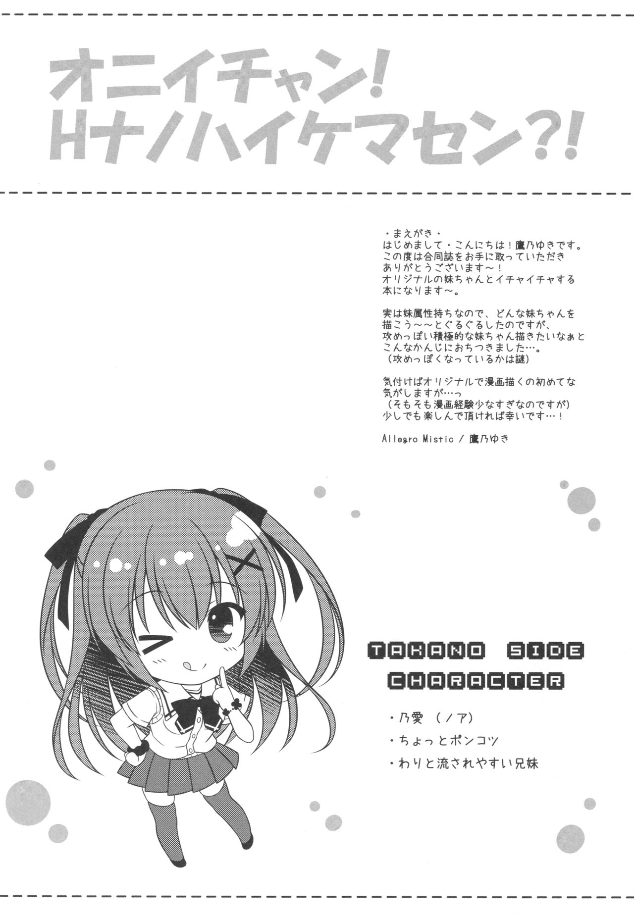 お兄ちゃん！ Hナノはいけません？！