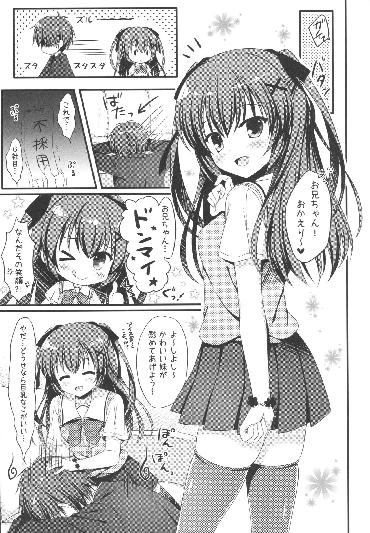 お兄ちゃん！ Hナノはいけません？！