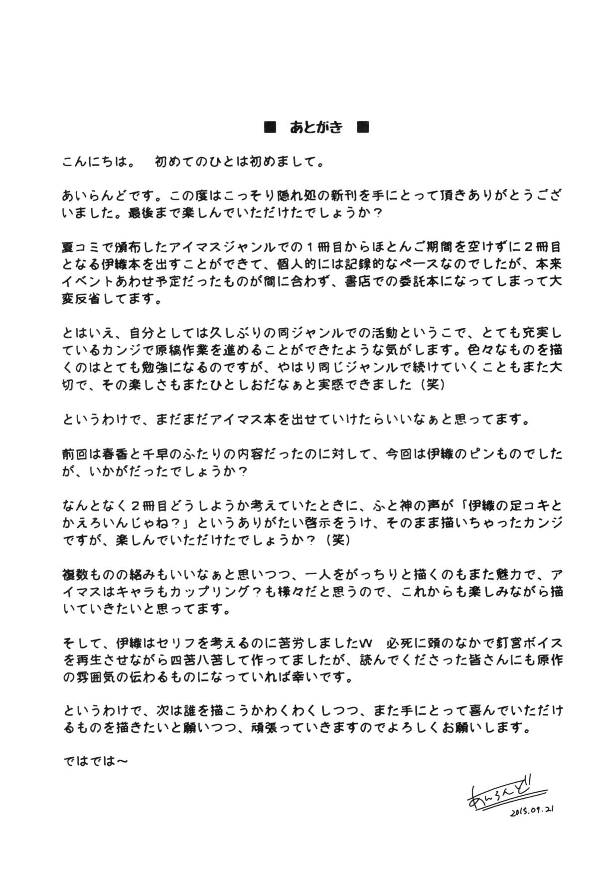 Re：IDOL ver.IORI