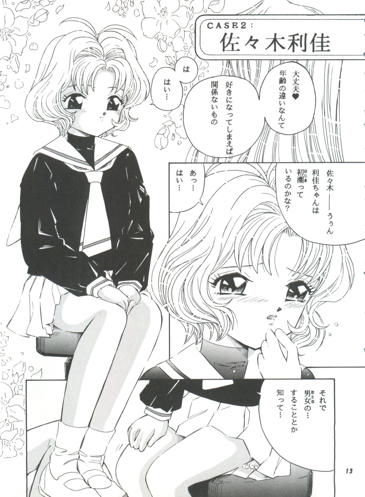 隣の女の子が引っ越した日