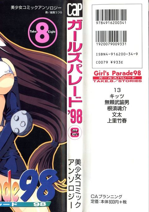 ガールズパレード98テイク8 ガールズパレード98テイク8